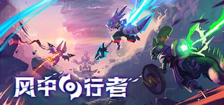 风中行者 Windblown封面