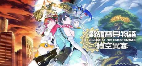 数码宝贝物语 时空异客 Digimon Story Time Stranger 豪华版封面